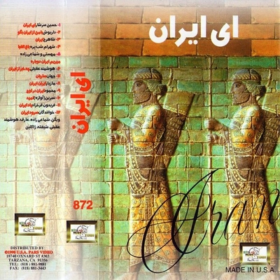 آلبوم واریوس آرتیست ای ایران