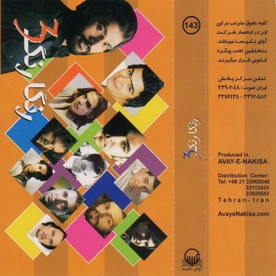 آلبوم واریوس آرتیست رنگارنگ ۳