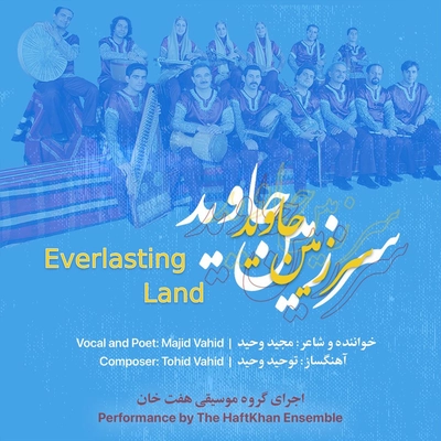 مجید وحید سرزمین جاوید