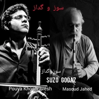 مسعود جاهد و پویا خوش روش سوز و گداز