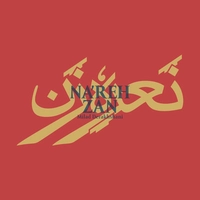 میلاد درخشانی نعره زن