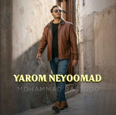 محمد راستگو یارم نیومد