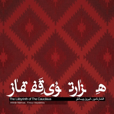 آلبوم افشار نامور هزار توی قفقاز