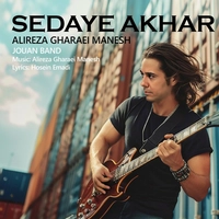 علیرضا قرایی منش صدای آخر