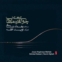 جوی نقره مهتاب