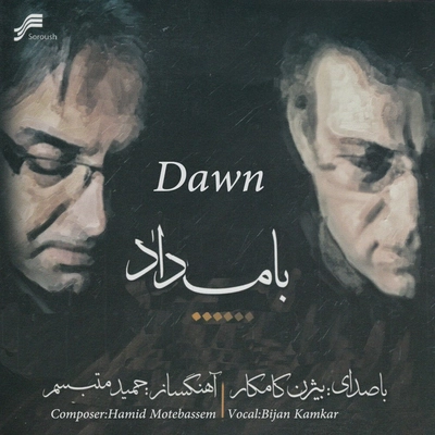 آلبوم بیژن کامکار بامداد