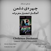 آلبوم اسفندیار منفردزاده چهره ی دشمن