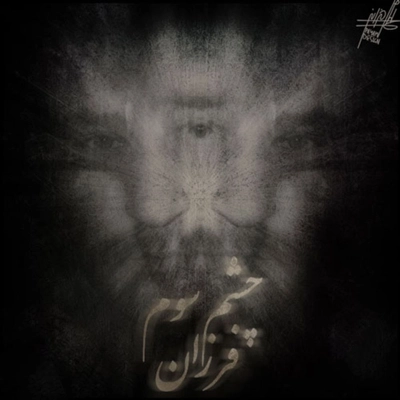 آلبوم فرزان چشم سوم