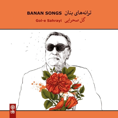 آلبوم غلامحسین بنان گل صحرایی