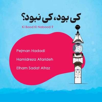 آلبوم حمید رضا آفریده کی بود کی نبود