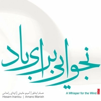 نجوایی برای باد