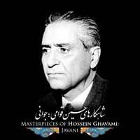 شاهکارهای حسین قوامی : جوانی