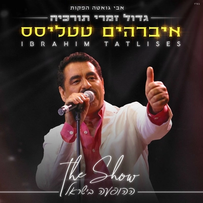 آلبوم ابراهیم تاتلیس Hahofaa