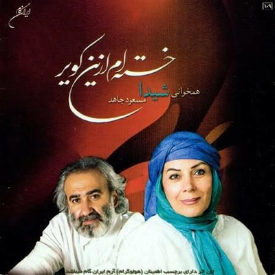 آلبوم مسعود جاهد خسته ام از این کویر