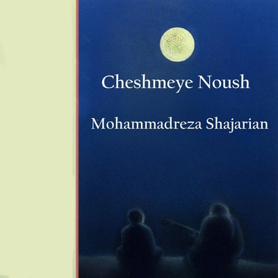 آلبوم محمد رضا شجریان چشمه نوش