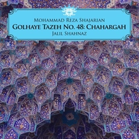 گلهای تازه شماره ۴۸ : چهارگاه