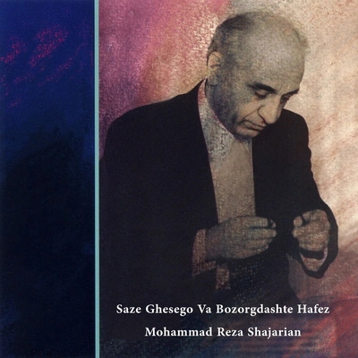 آلبوم محمد رضا شجریان ساز قصه گو و بزرگداشت حافظ