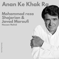 محمد رضا شجریان آنان که خاک را