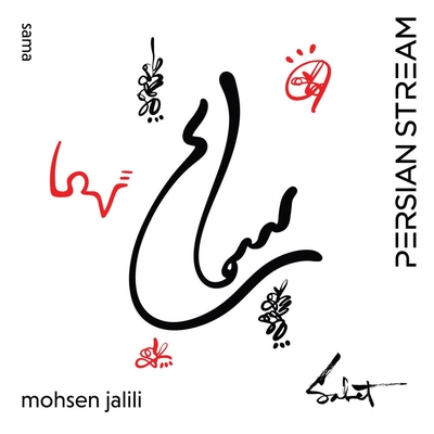 آلبوم محسن جلیلی سماع