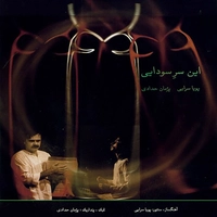 این سر سودایی