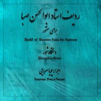 ردیف استاد ابوالحسن صبا برای سنتور