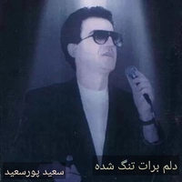 Delam Barat Tang Shode