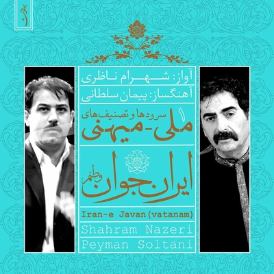 آلبوم شهرام ناظری ایران جوانی