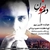 افشین سپهر دلم خون