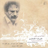 تنها تو میمانی