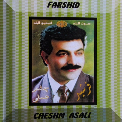آلبوم فرشید چشم عسلی