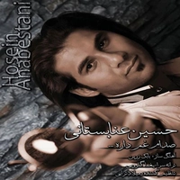 حسین عنابستانی