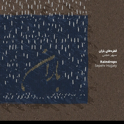 سپهر حجتی
