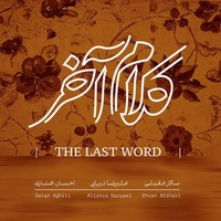 کلام آخر