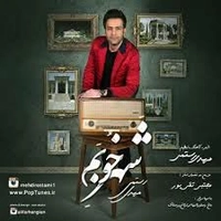 مهدی رستمی شهر خوبم