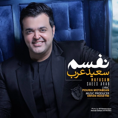 سعید عرب نفسم