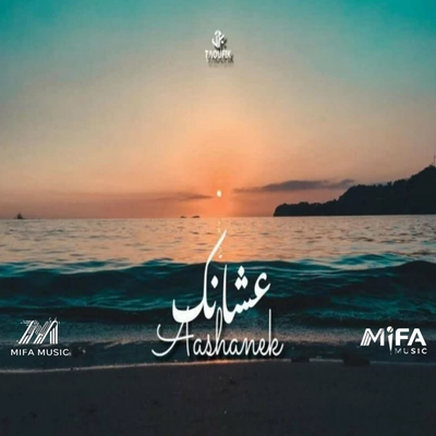 توفیک  Aashanek