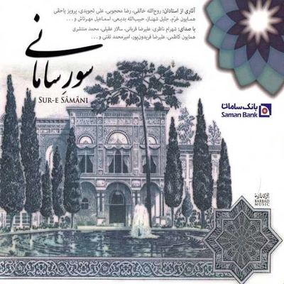 آلبوم واریوس آرتیست سور رسامانی 1