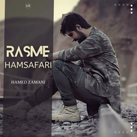 حامد زمانی رسم همسفری
