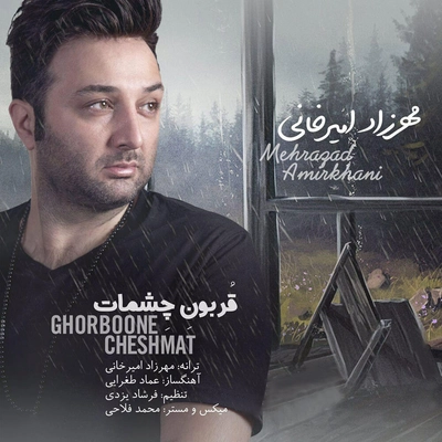 مهرزاد امیر خانی قربون چشمات