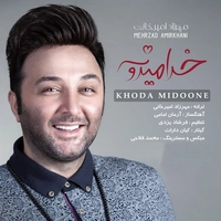 مهرزاد امیر خانی خدا میدونه