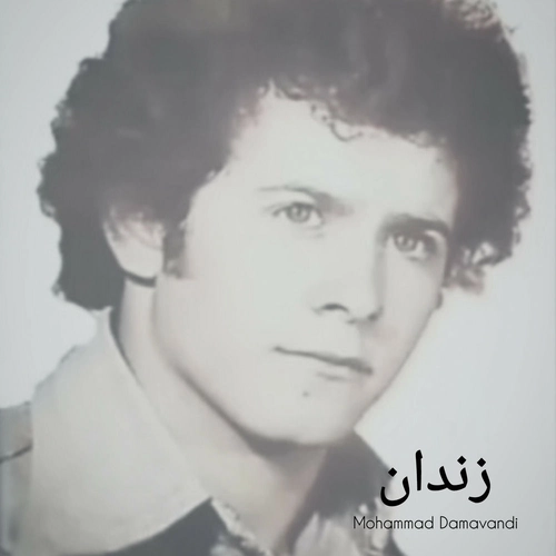 محمد دماوندی