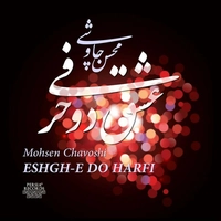 عشق دو حرفی