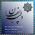 مجتبی فضلیت خواه دلبر پنهان