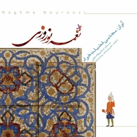 مجتبی فضلیت خواه نغمه نوروزی