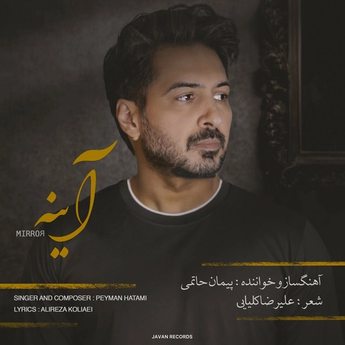 پیمان حاتمی