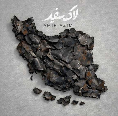امیر عظیمی لاک سفید