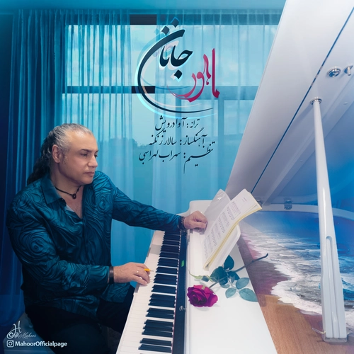 ماهور