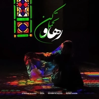 رهاو
