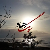 رهاو سوگ