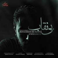 روزبه بمانی بی نقاب